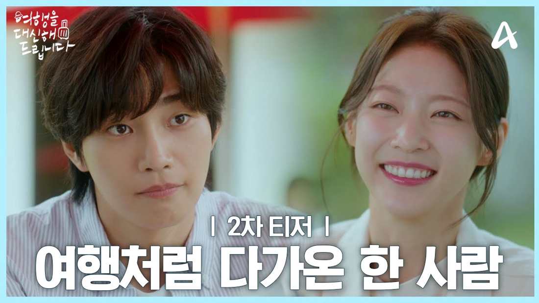 Teaser do drama My Lovely Journey mostra Kim Jae Young inspirando recomeço na vida de Gong Seung Yeon
